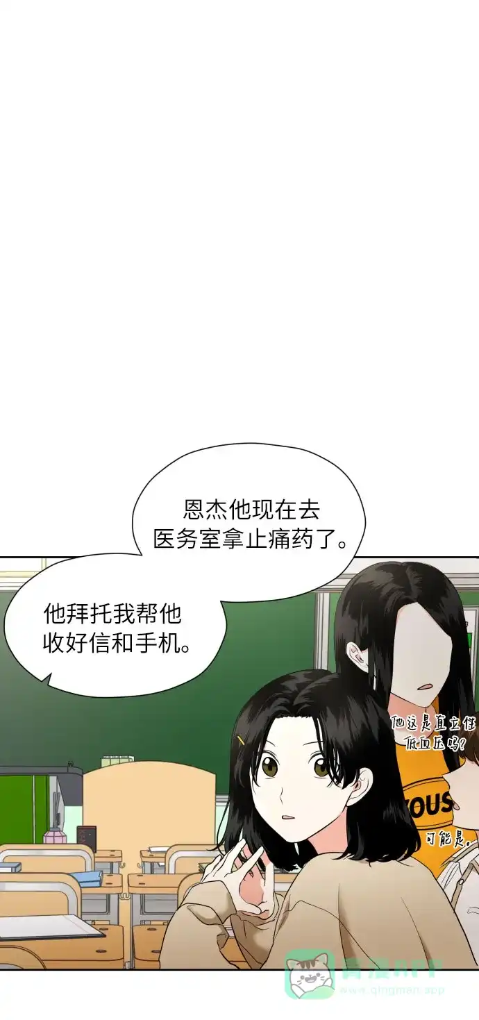《都幻想到结婚了！》[第7话] 不喜欢就说不喜欢呗 第23页