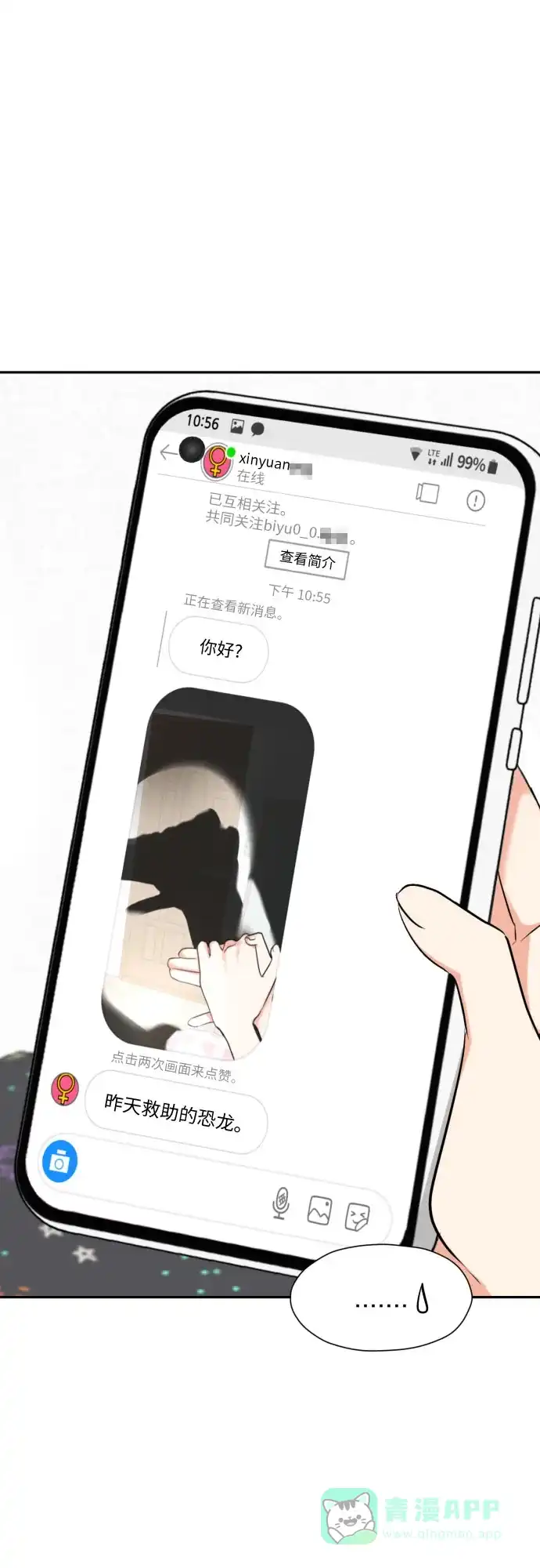 《都幻想到结婚了！》[第7话] 不喜欢就说不喜欢呗 第43页
