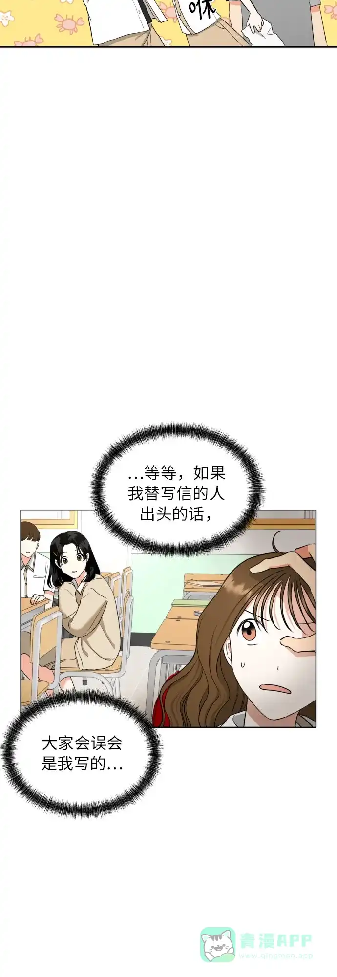 《都幻想到结婚了！》[第7话] 不喜欢就说不喜欢呗 第14页