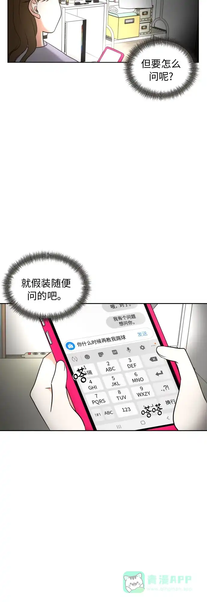 《都幻想到结婚了！》[第7话] 不喜欢就说不喜欢呗 第47页