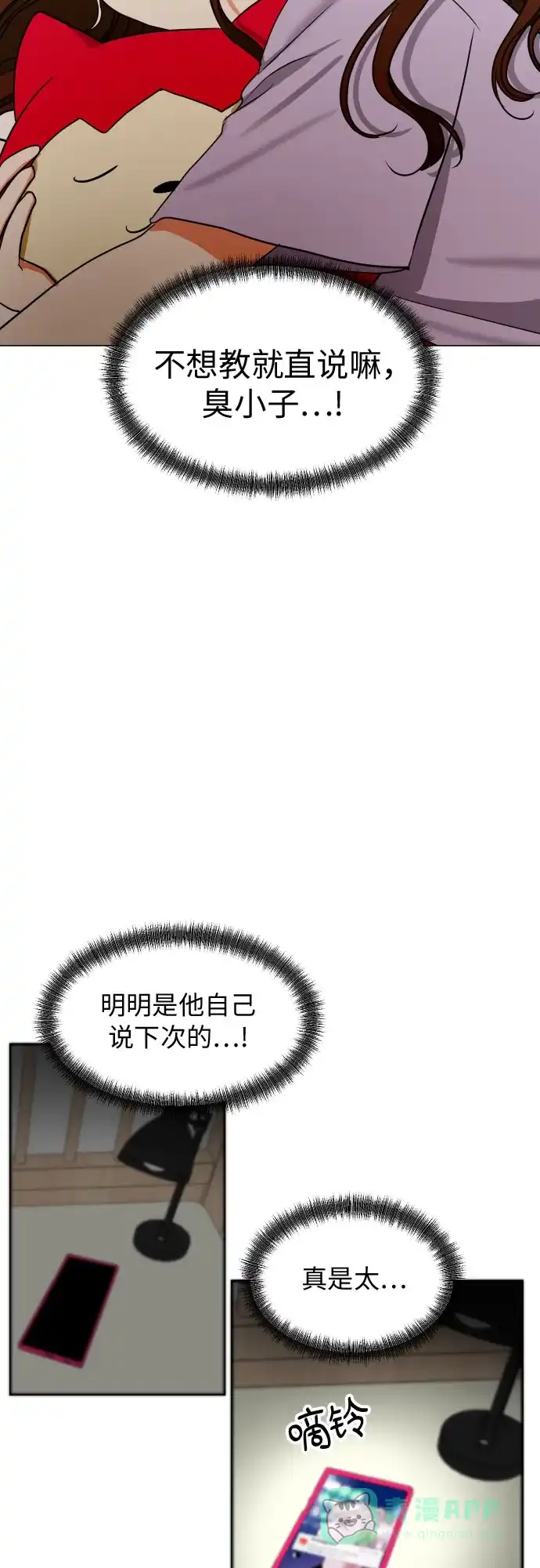 《都幻想到结婚了！》[第7话] 不喜欢就说不喜欢呗 第51页