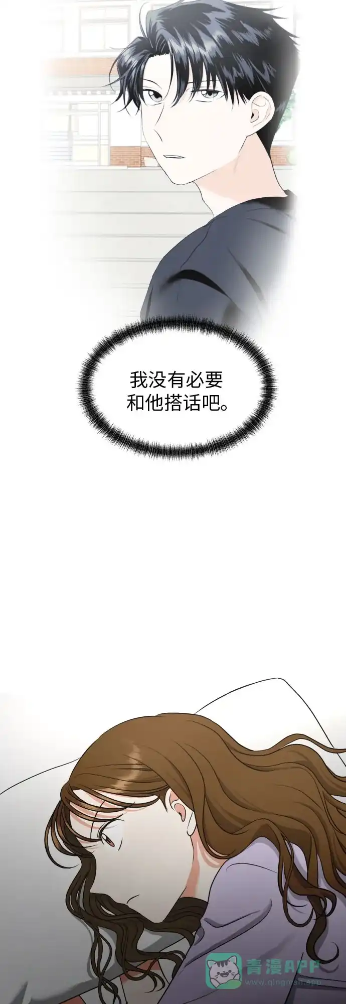 《都幻想到结婚了！》[第7话] 不喜欢就说不喜欢呗 第41页