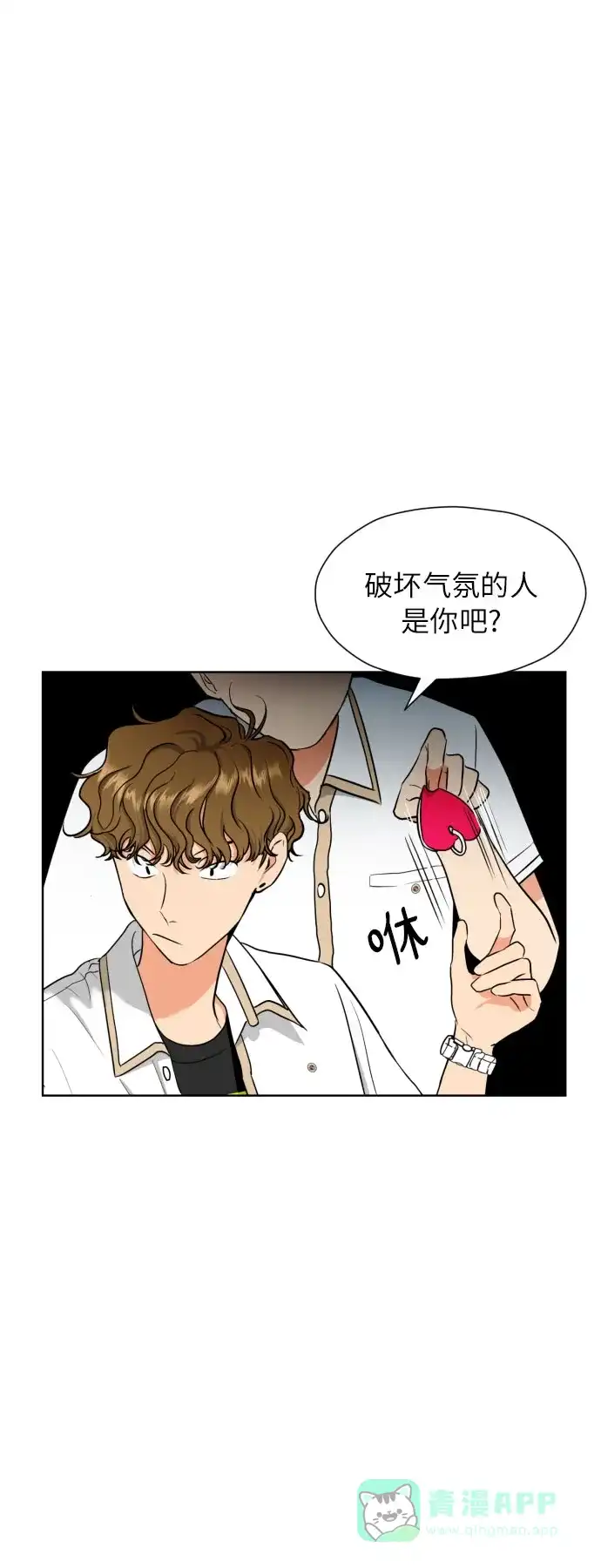 《都幻想到结婚了！》[第7话] 不喜欢就说不喜欢呗 第21页