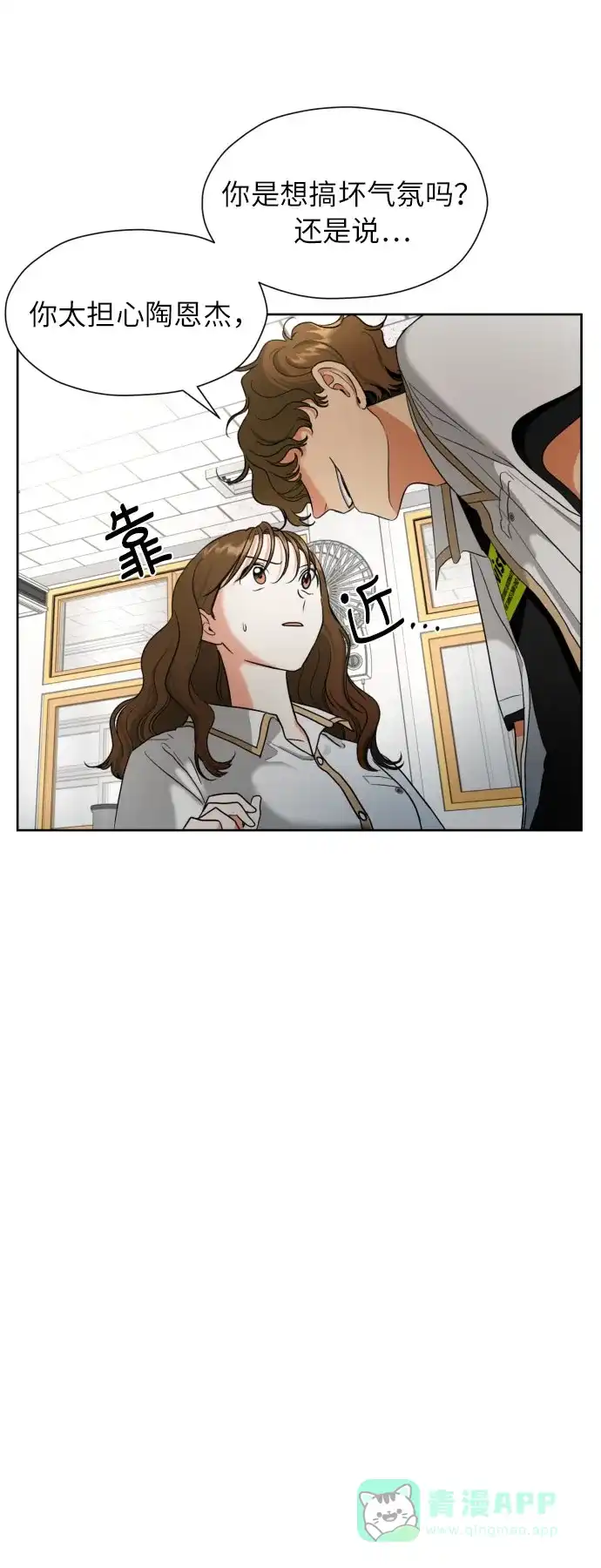 《都幻想到结婚了！》[第7话] 不喜欢就说不喜欢呗 第19页