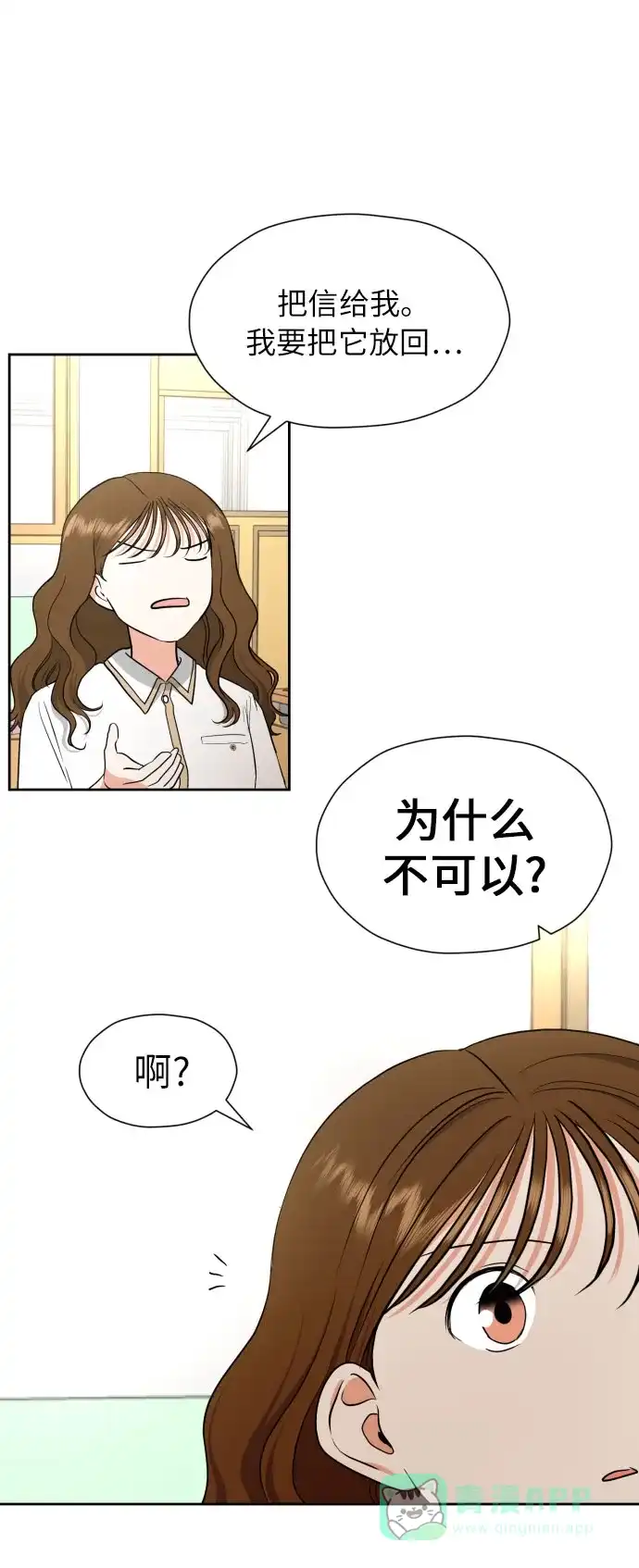 《都幻想到结婚了！》[第7话] 不喜欢就说不喜欢呗 第16页