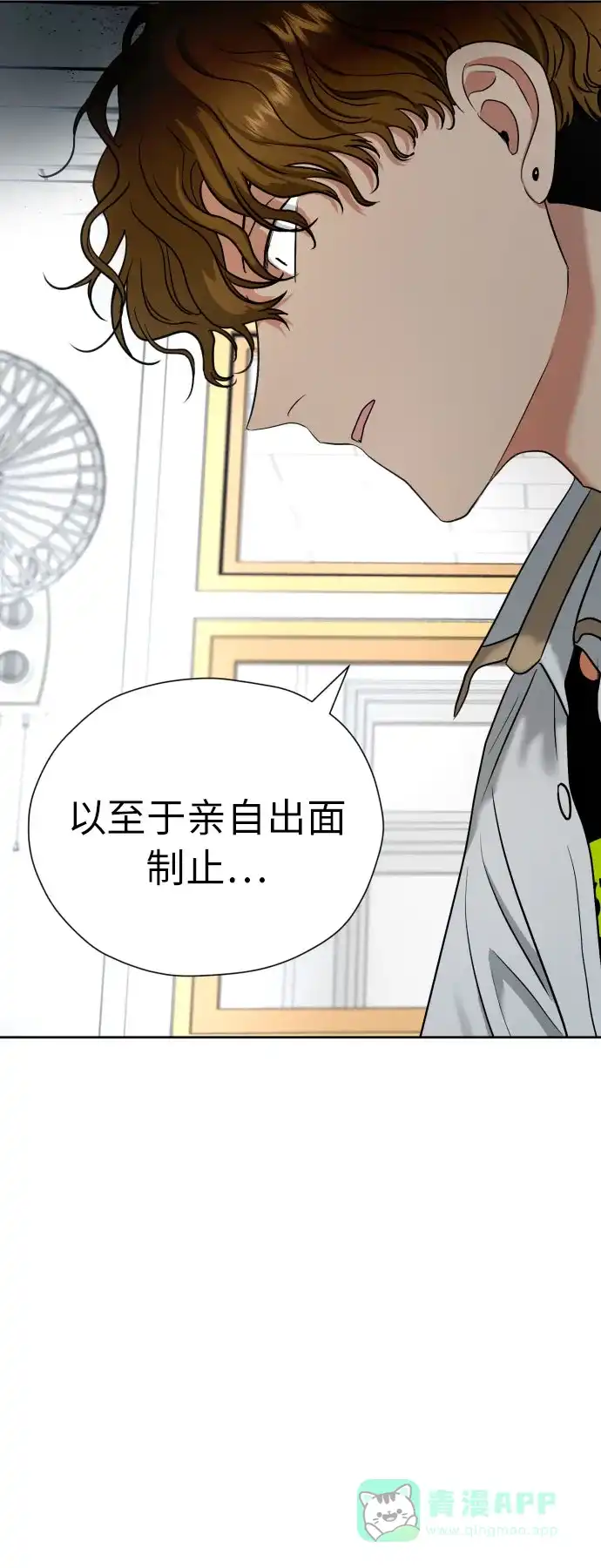 《都幻想到结婚了！》[第7话] 不喜欢就说不喜欢呗 第20页