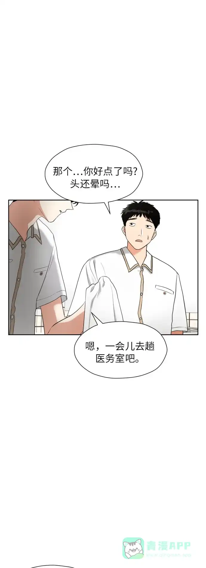 《都幻想到结婚了！》[第7话] 不喜欢就说不喜欢呗 第4页
