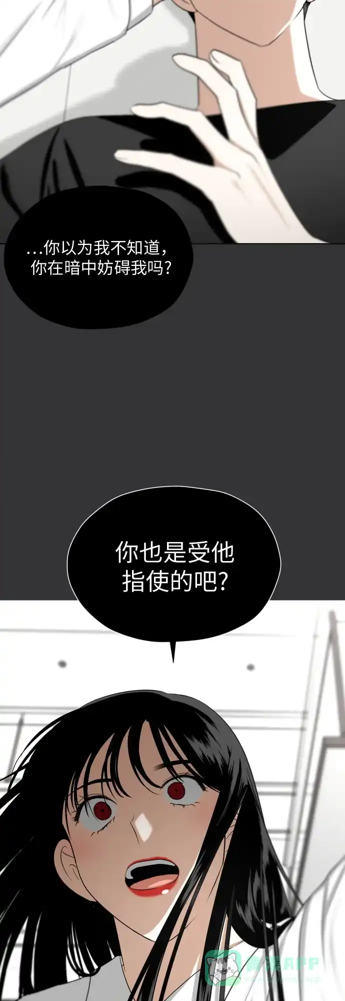 《都幻想到结婚了！》[第70话] 收买的法则（2） 第37页