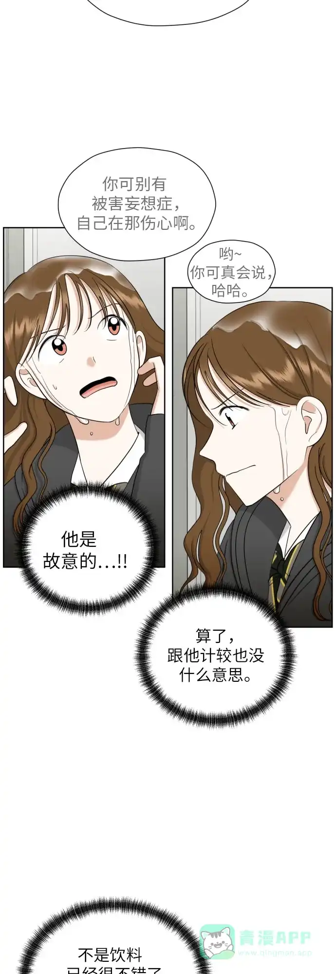 《都幻想到结婚了！》[第70话] 收买的法则（2） 第53页