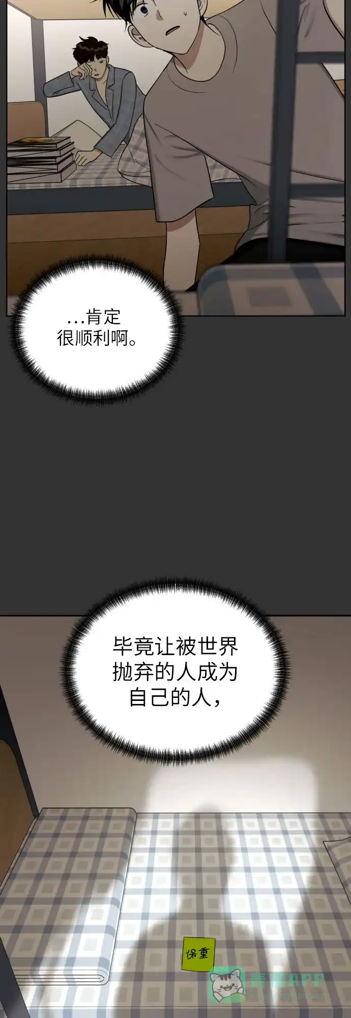 《都幻想到结婚了！》[第70话] 收买的法则（2） 第34页