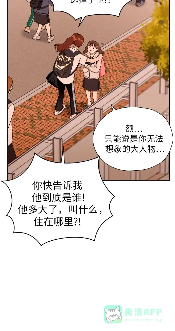 《都幻想到结婚了！》[第70话] 收买的法则（2） 第14页