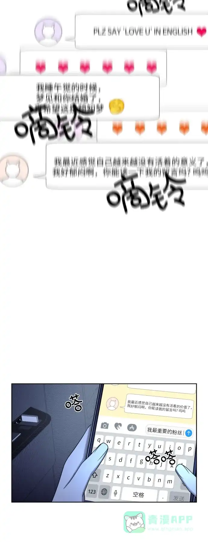 《都幻想到结婚了！》[第70话] 收买的法则（2） 第21页