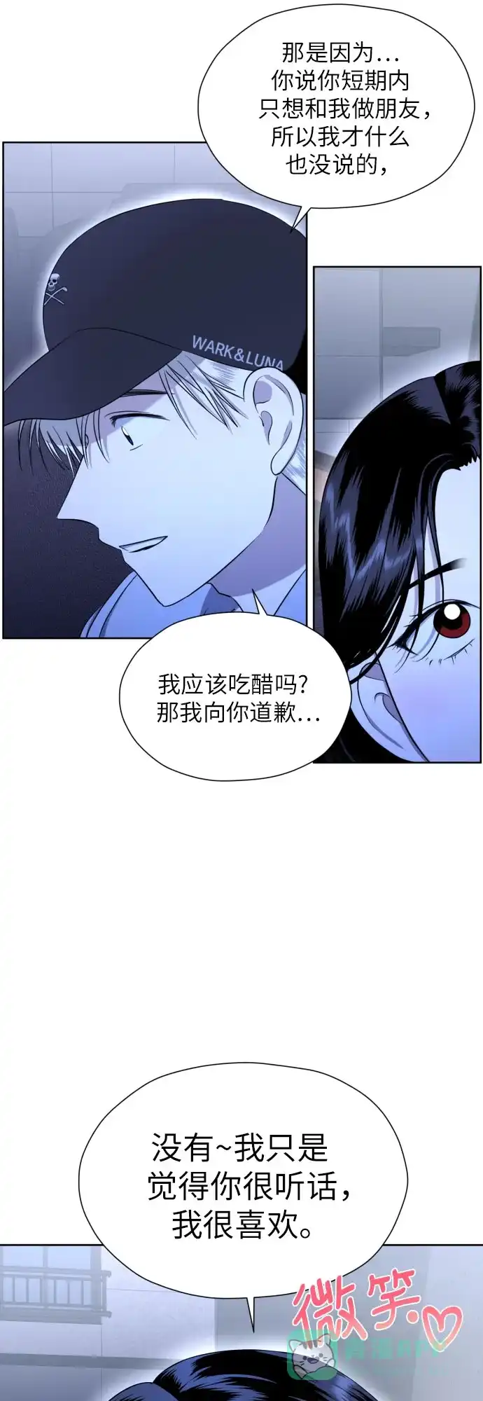 《都幻想到结婚了！》[第70话] 收买的法则（2） 第29页
