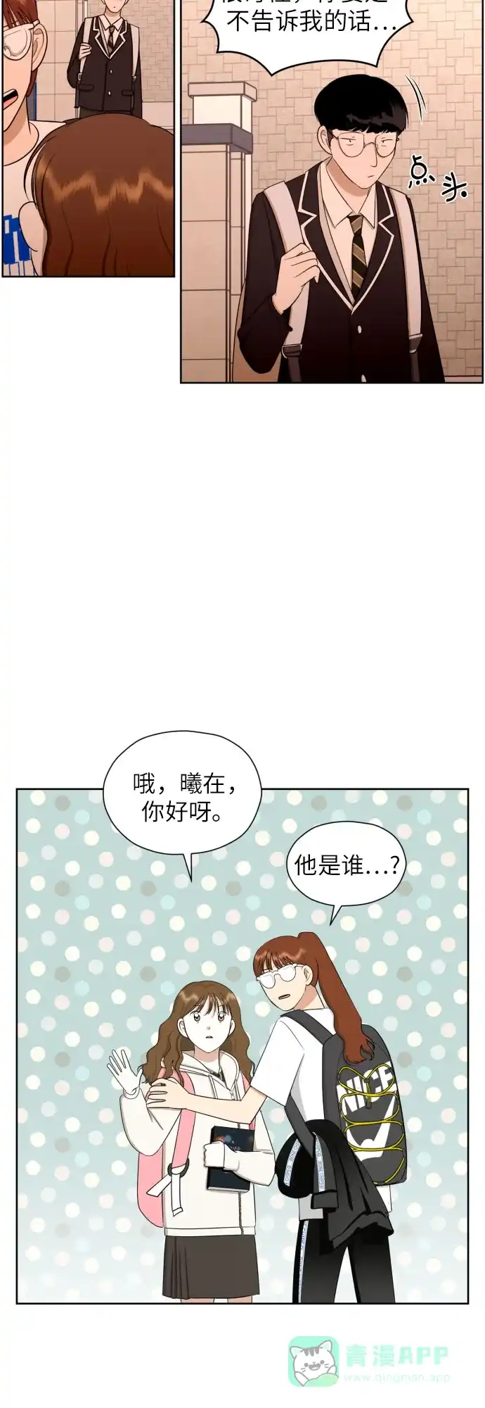 《都幻想到结婚了！》[第70话] 收买的法则（2） 第16页