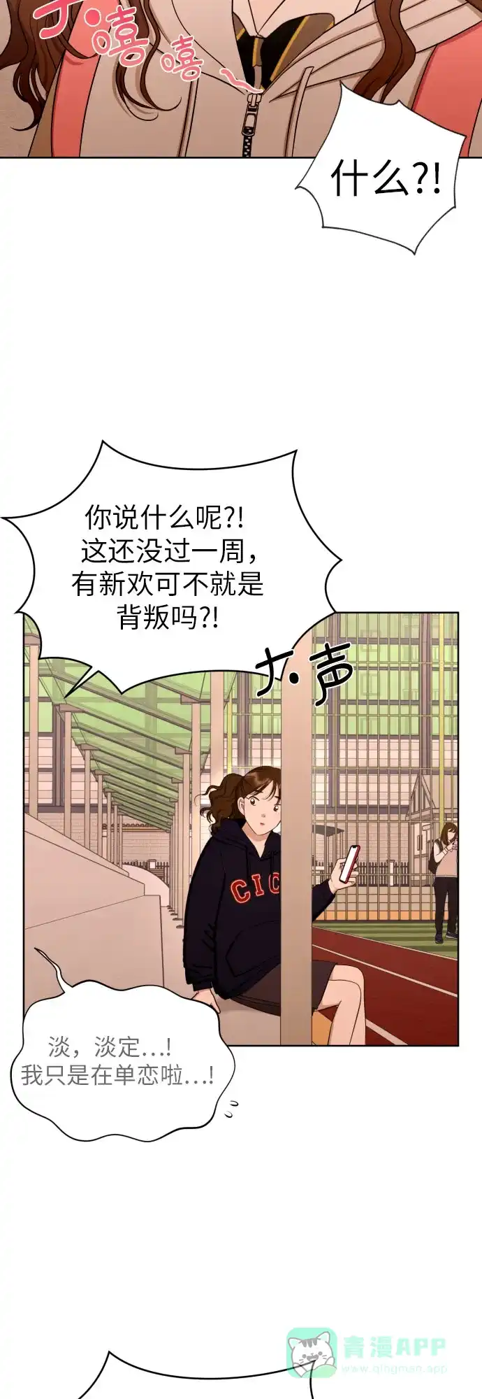 《都幻想到结婚了！》[第70话] 收买的法则（2） 第12页