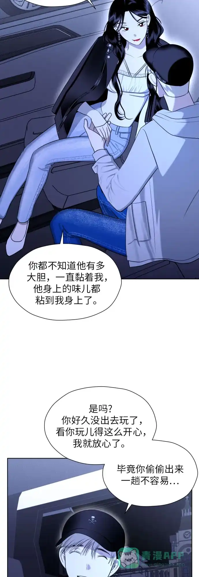 《都幻想到结婚了！》[第70话] 收买的法则（2） 第26页
