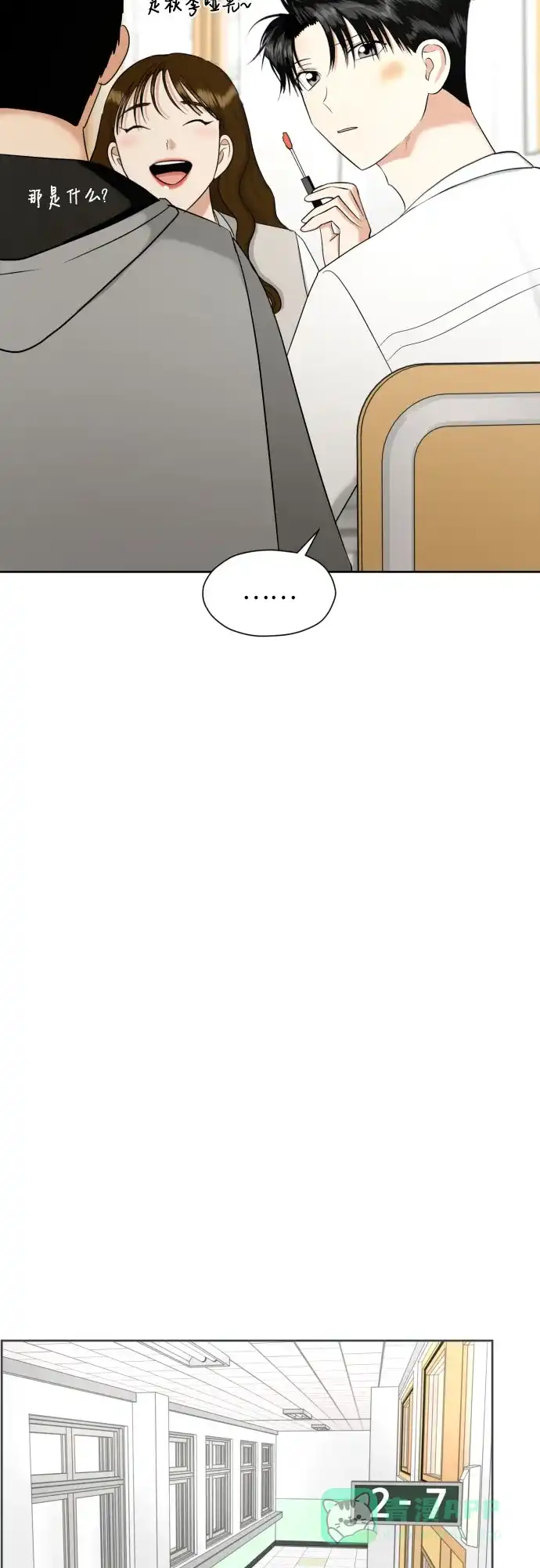 《都幻想到结婚了！》[第70话] 收买的法则（2） 第55页