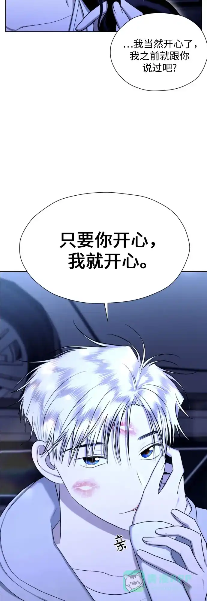 《都幻想到结婚了！》[第70话] 收买的法则（2） 第39页