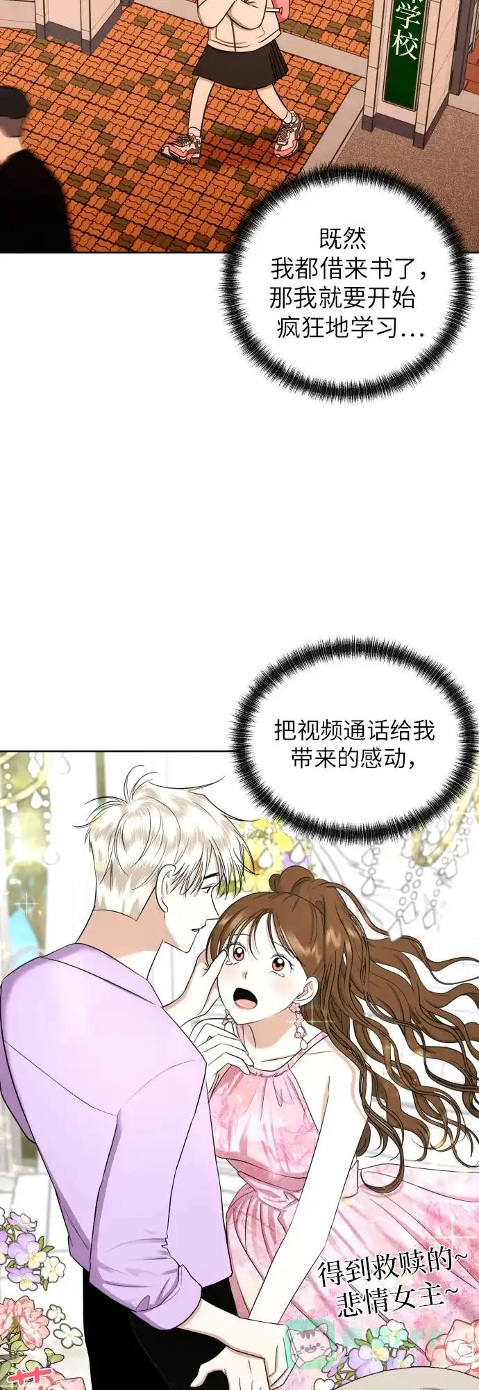 《都幻想到结婚了！》[第70话] 收买的法则（2） 第3页