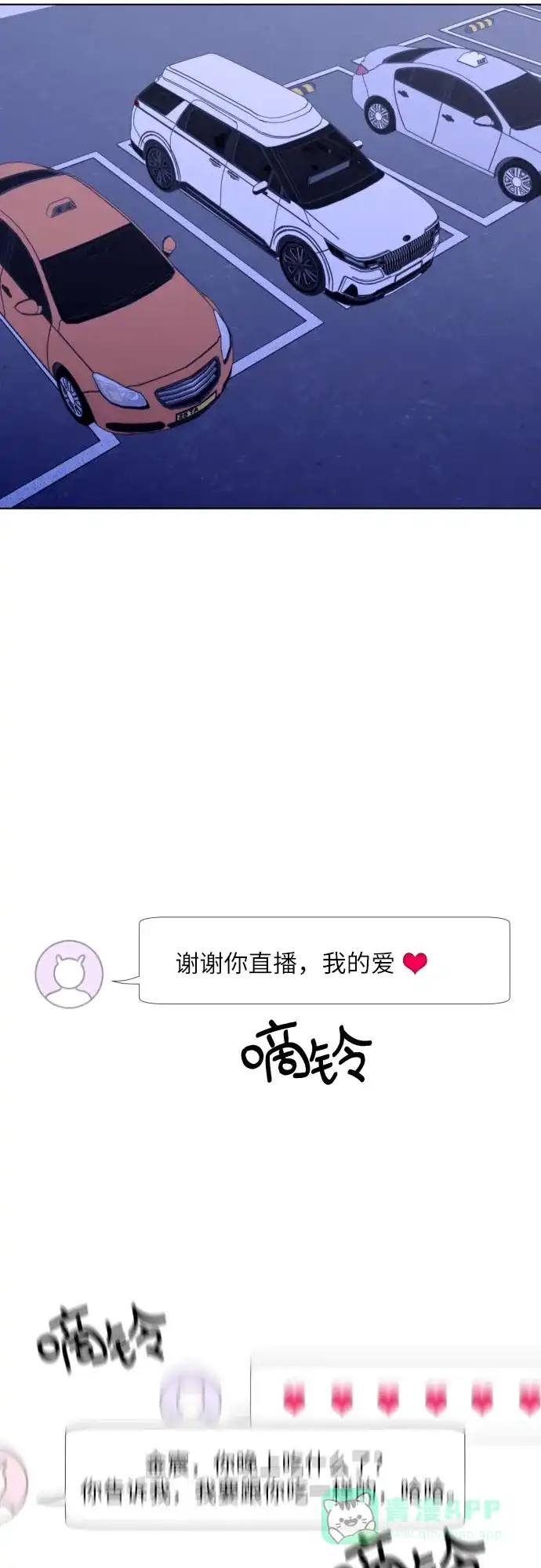《都幻想到结婚了！》[第70话] 收买的法则（2） 第20页
