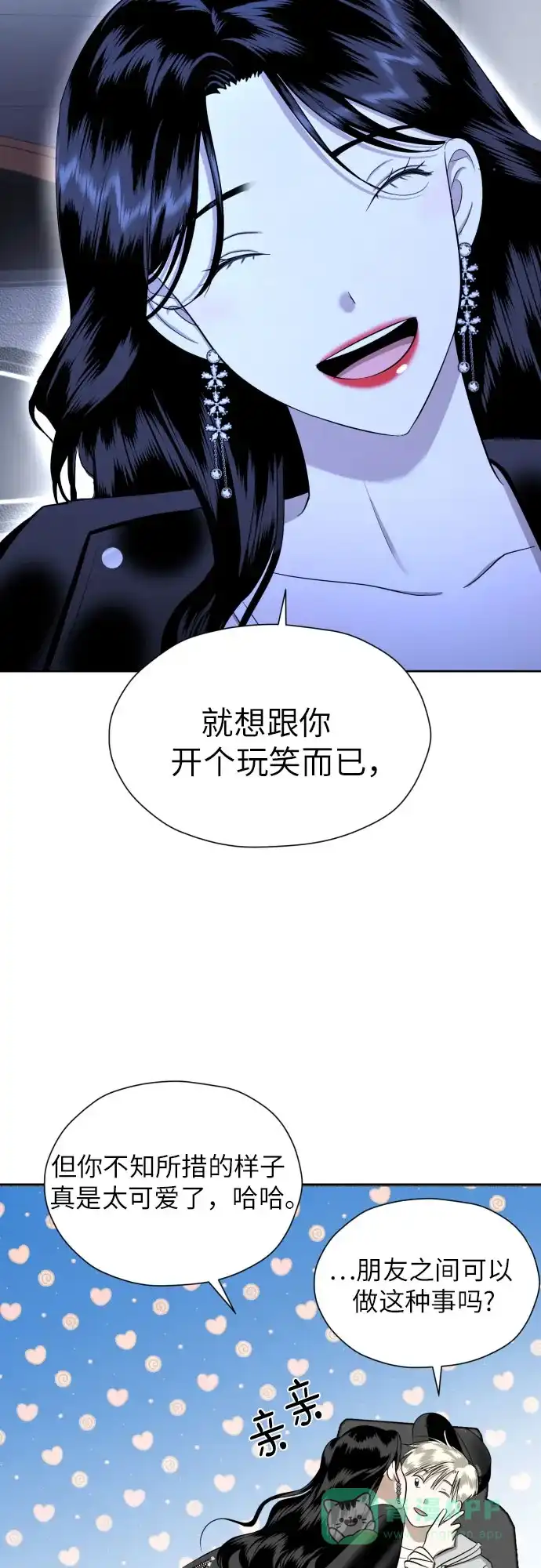 《都幻想到结婚了！》[第70话] 收买的法则（2） 第30页
