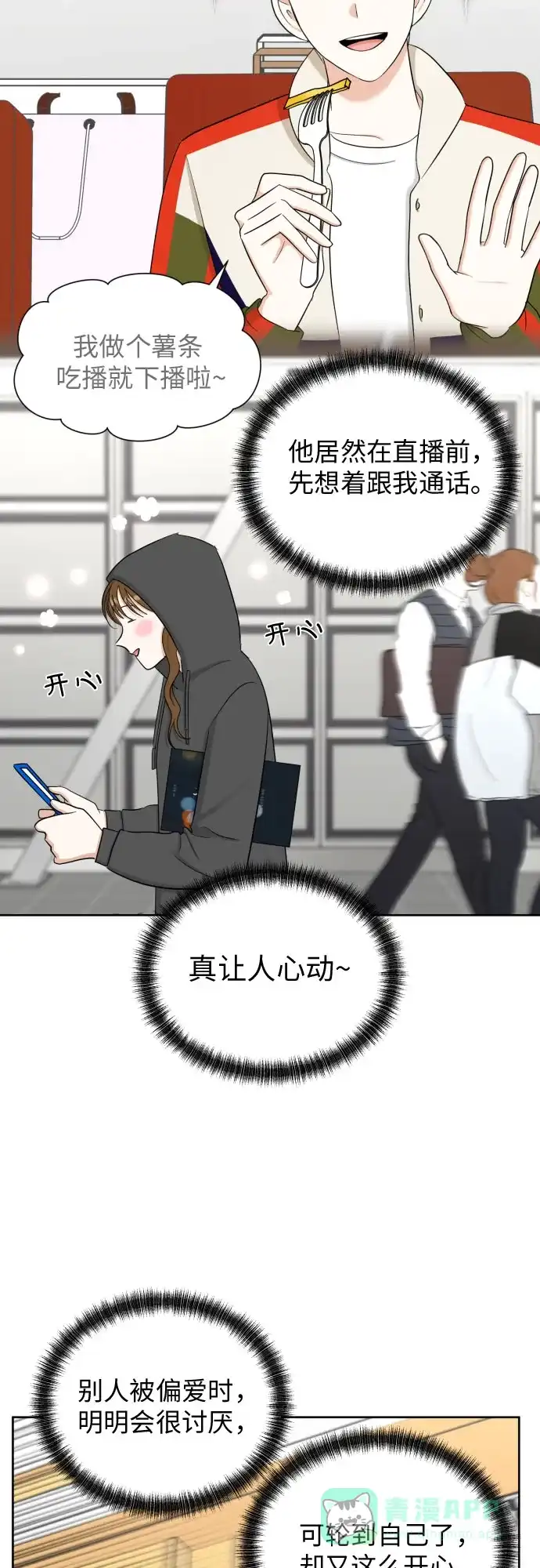 《都幻想到结婚了！》[第70话] 收买的法则（2） 第45页