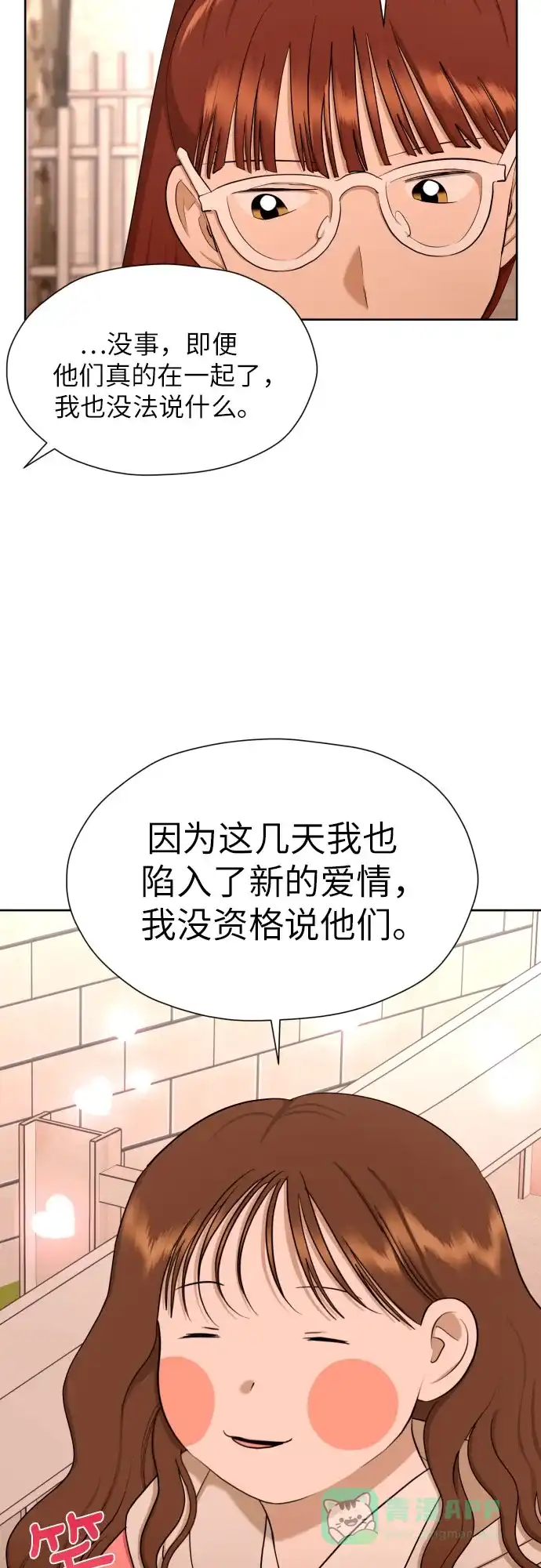 《都幻想到结婚了！》[第70话] 收买的法则（2） 第11页