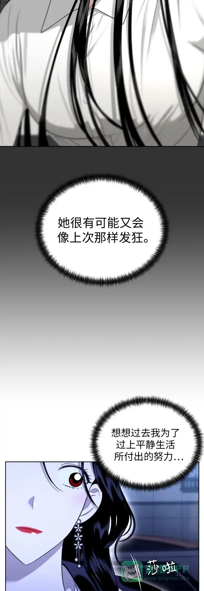 《都幻想到结婚了！》[第70话] 收买的法则（2） 第38页