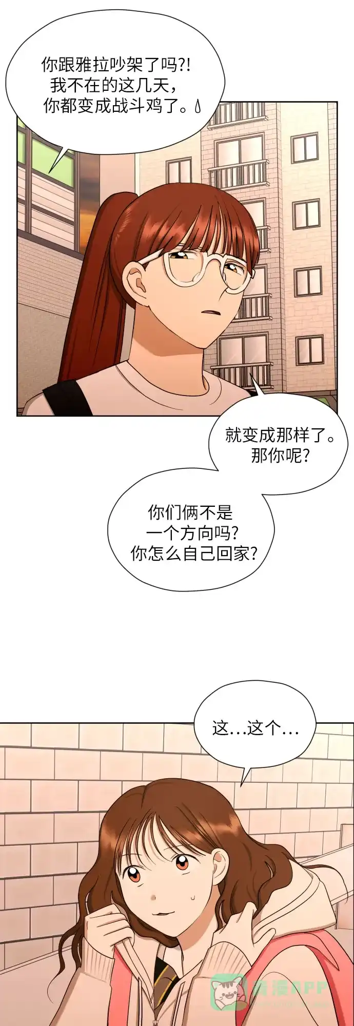 《都幻想到结婚了！》[第70话] 收买的法则（2） 第8页