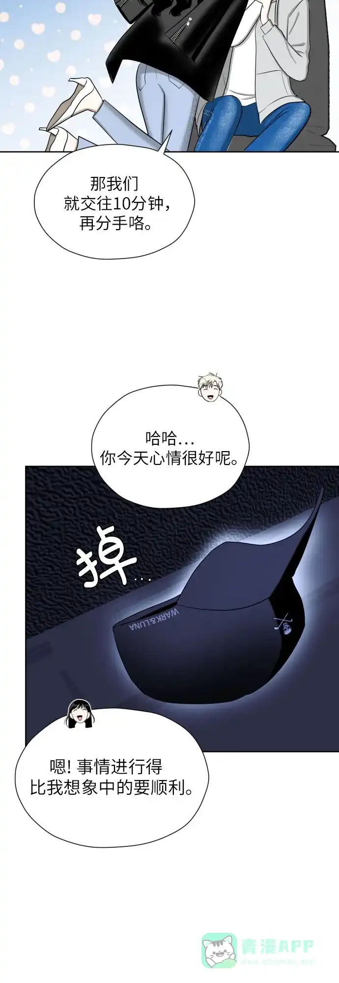 《都幻想到结婚了！》[第70话] 收买的法则（2） 第31页
