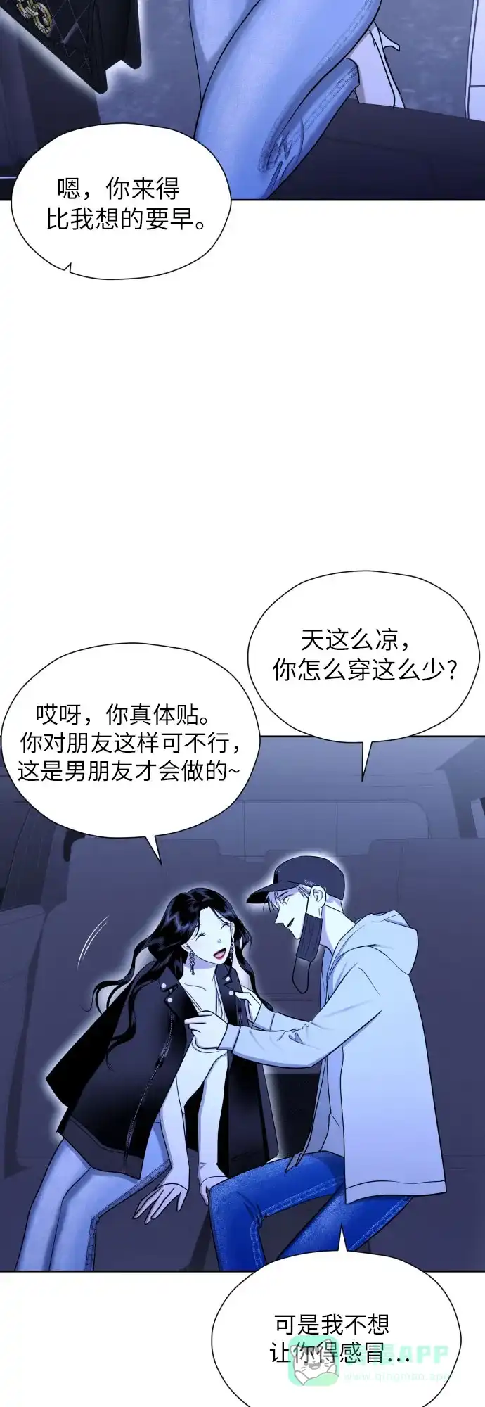 《都幻想到结婚了！》[第70话] 收买的法则（2） 第24页