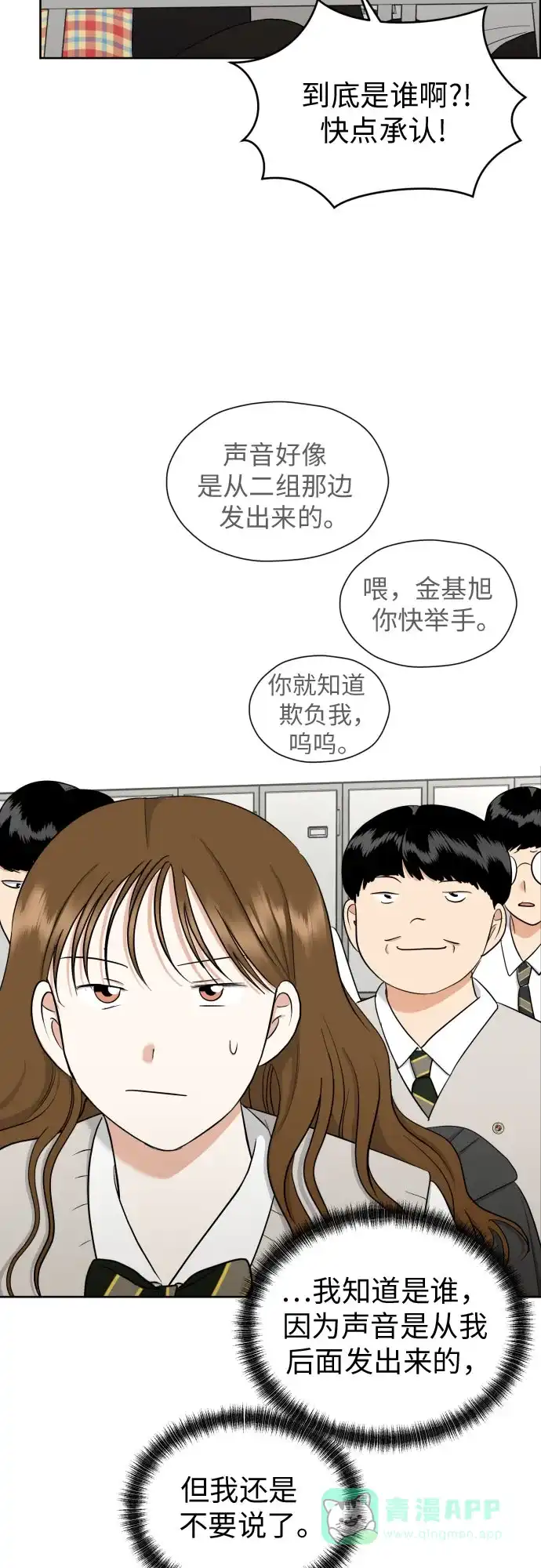 《都幻想到结婚了！》[第70话] 收买的法则（2） 第59页
