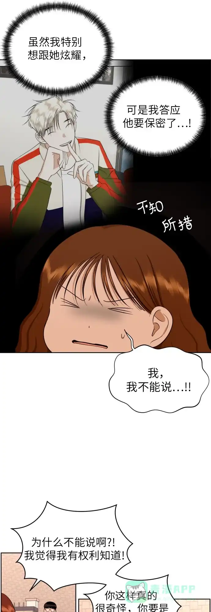 《都幻想到结婚了！》[第70话] 收买的法则（2） 第15页