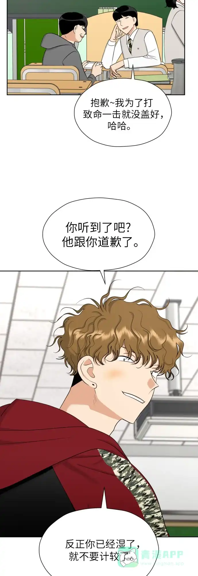 《都幻想到结婚了！》[第70话] 收买的法则（2） 第52页
