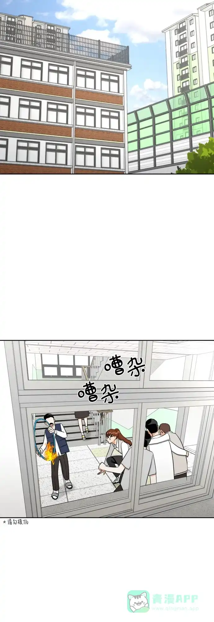 《都幻想到结婚了！》[第70话] 收买的法则（2） 第41页