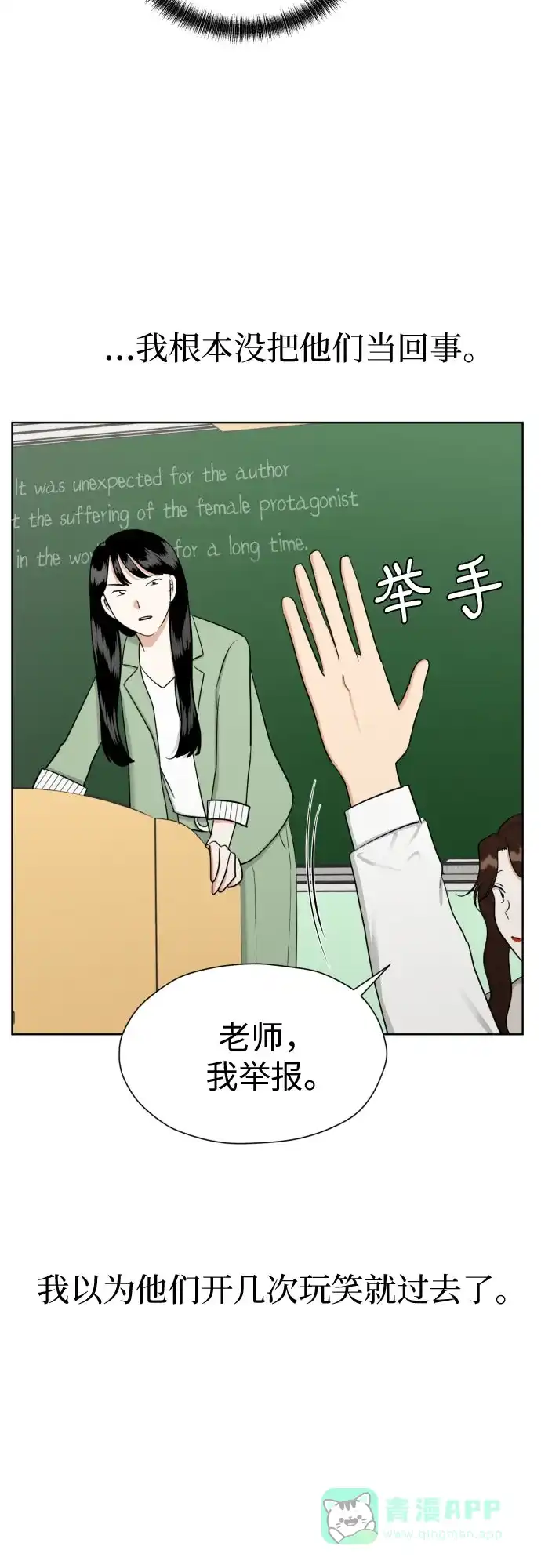 《都幻想到结婚了！》[第70话] 收买的法则（2） 第60页
