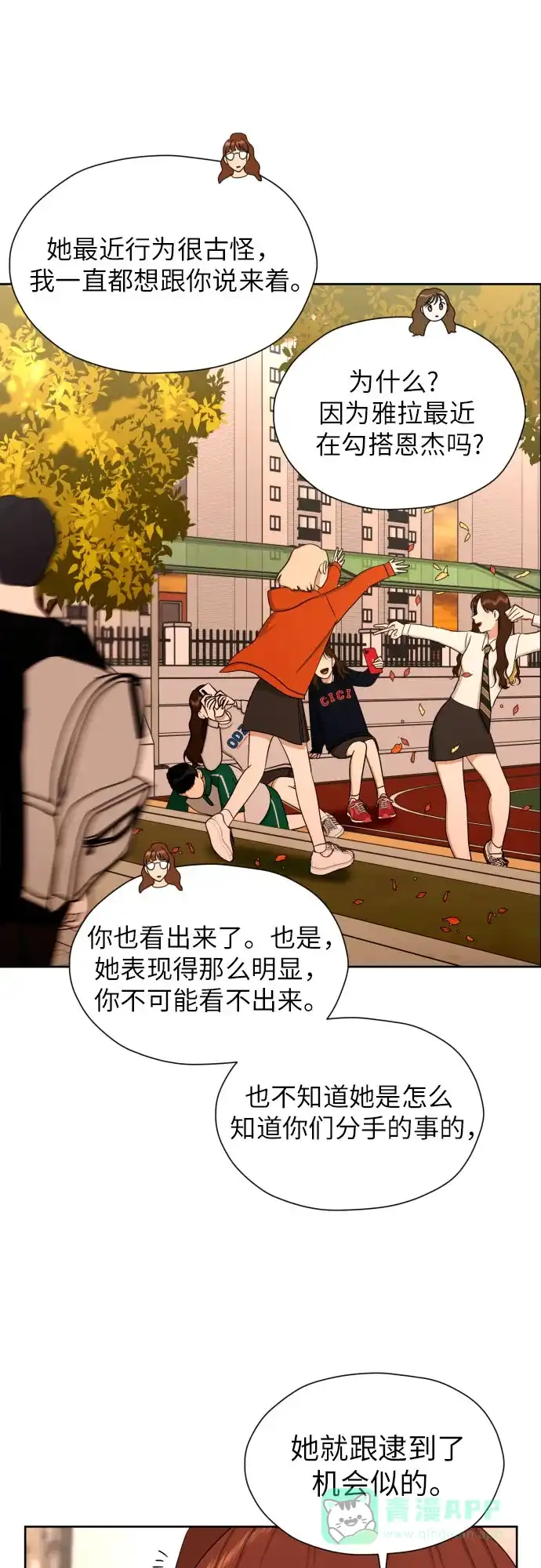 《都幻想到结婚了！》[第70话] 收买的法则（2） 第10页