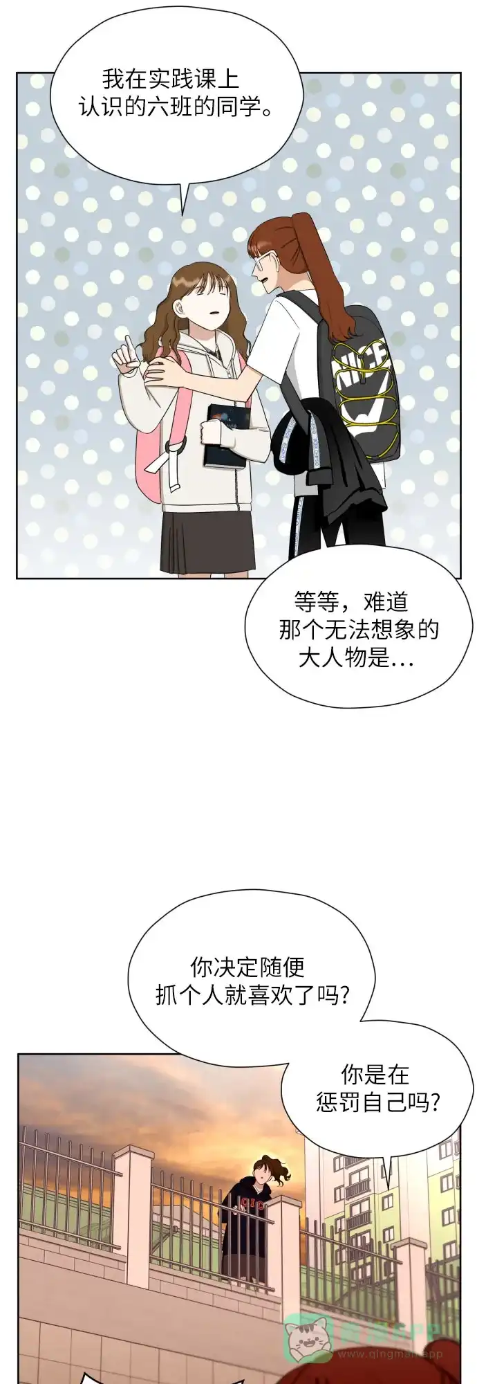 《都幻想到结婚了！》[第70话] 收买的法则（2） 第17页