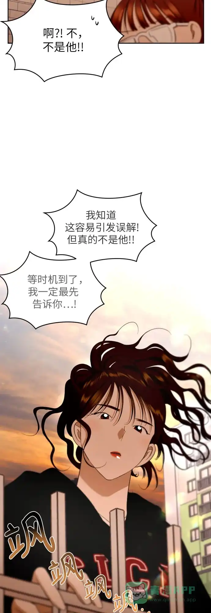 《都幻想到结婚了！》[第70话] 收买的法则（2） 第18页