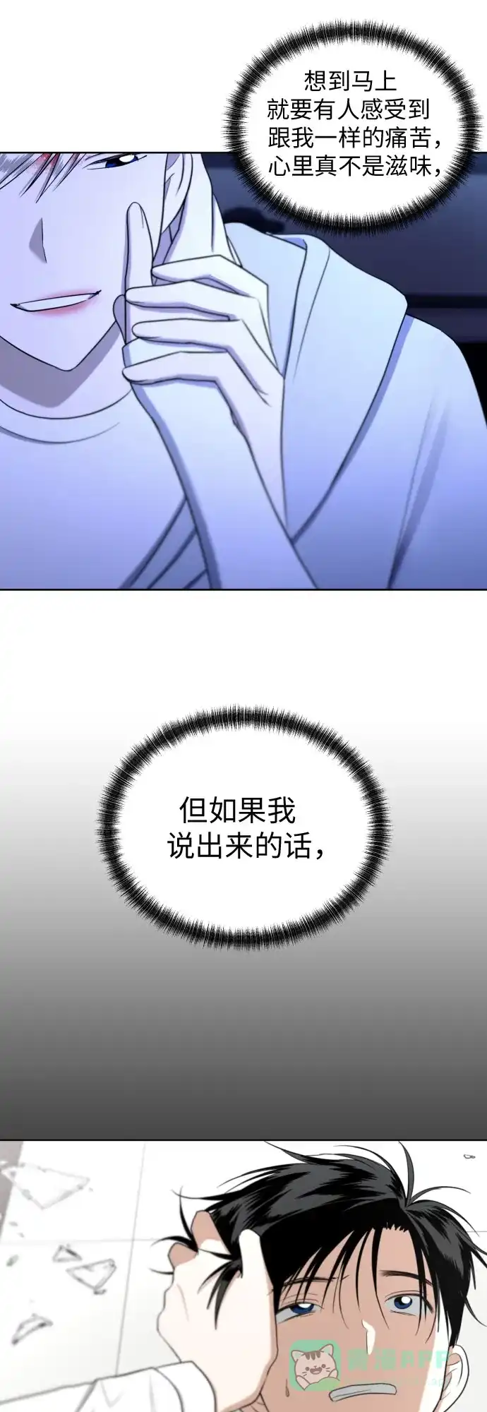 《都幻想到结婚了！》[第70话] 收买的法则（2） 第36页