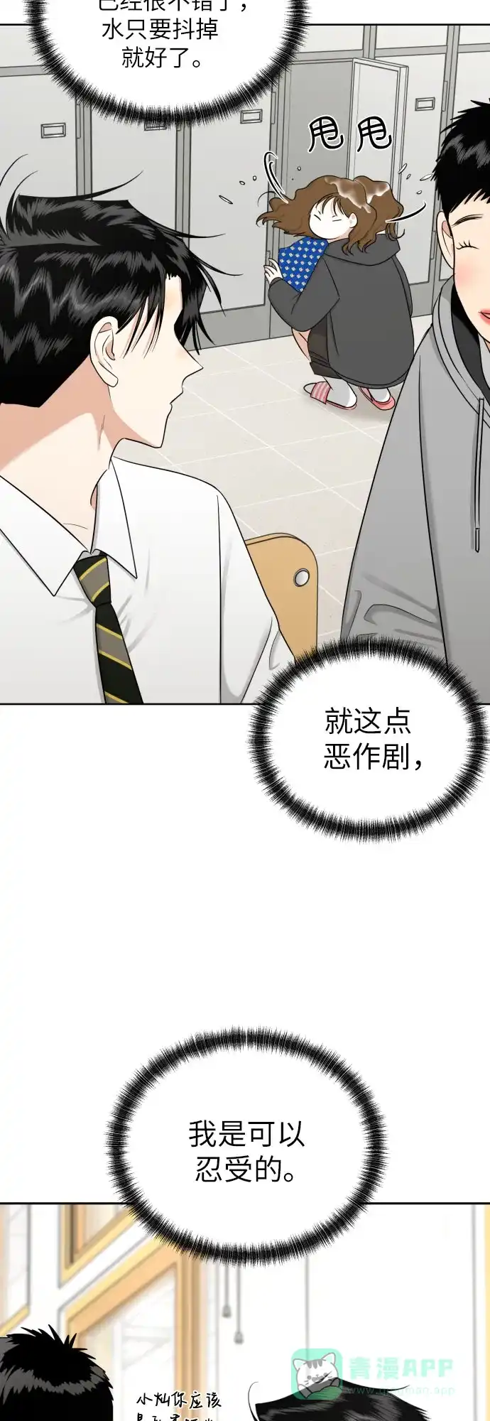《都幻想到结婚了！》[第70话] 收买的法则（2） 第54页