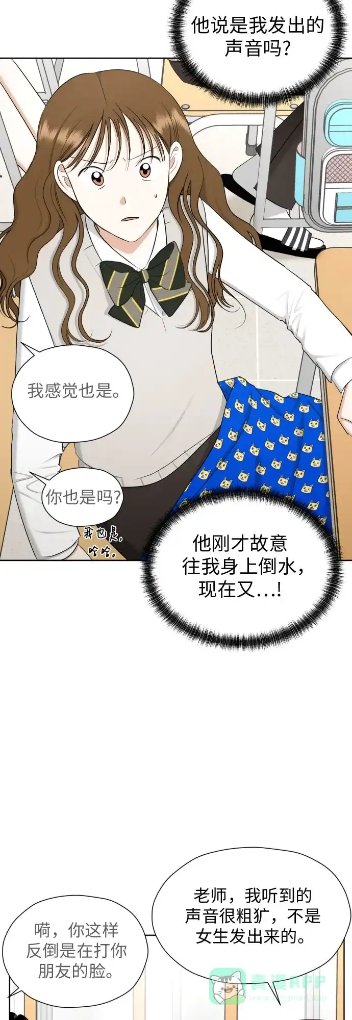 《都幻想到结婚了！》[第71话] 最讨厌的事 第3页