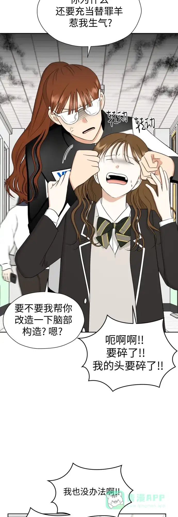《都幻想到结婚了！》[第71话] 最讨厌的事 第20页