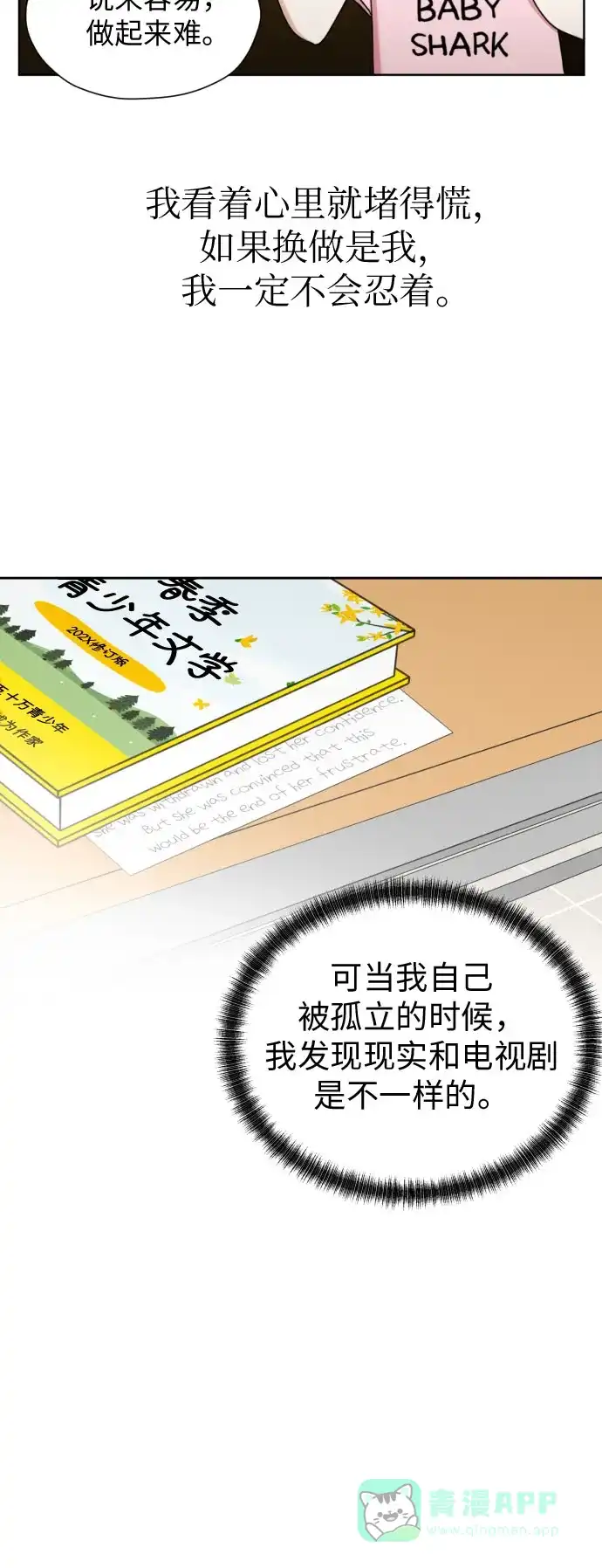 《都幻想到结婚了！》[第71话] 最讨厌的事 第42页