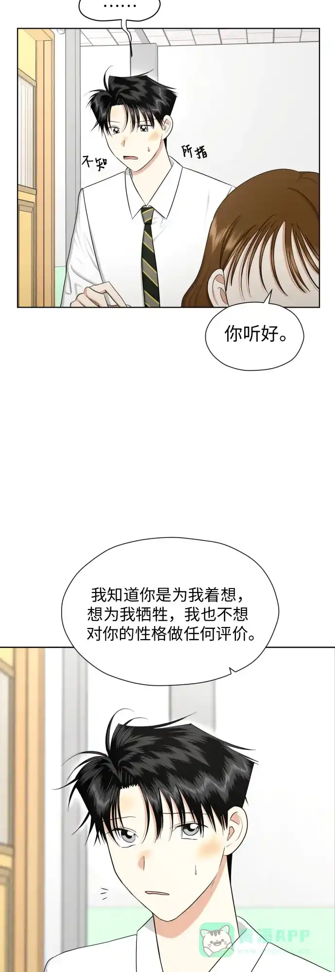《都幻想到结婚了！》[第71话] 最讨厌的事 第32页