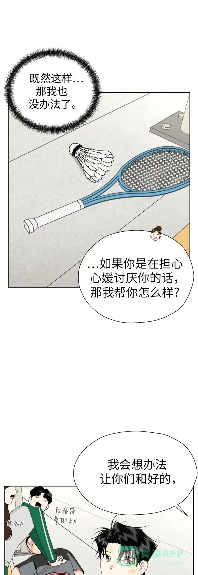 《都幻想到结婚了！》[第71话] 最讨厌的事 第60页