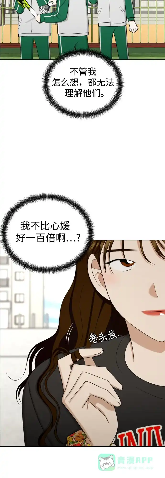 《都幻想到结婚了！》[第71话] 最讨厌的事 第59页