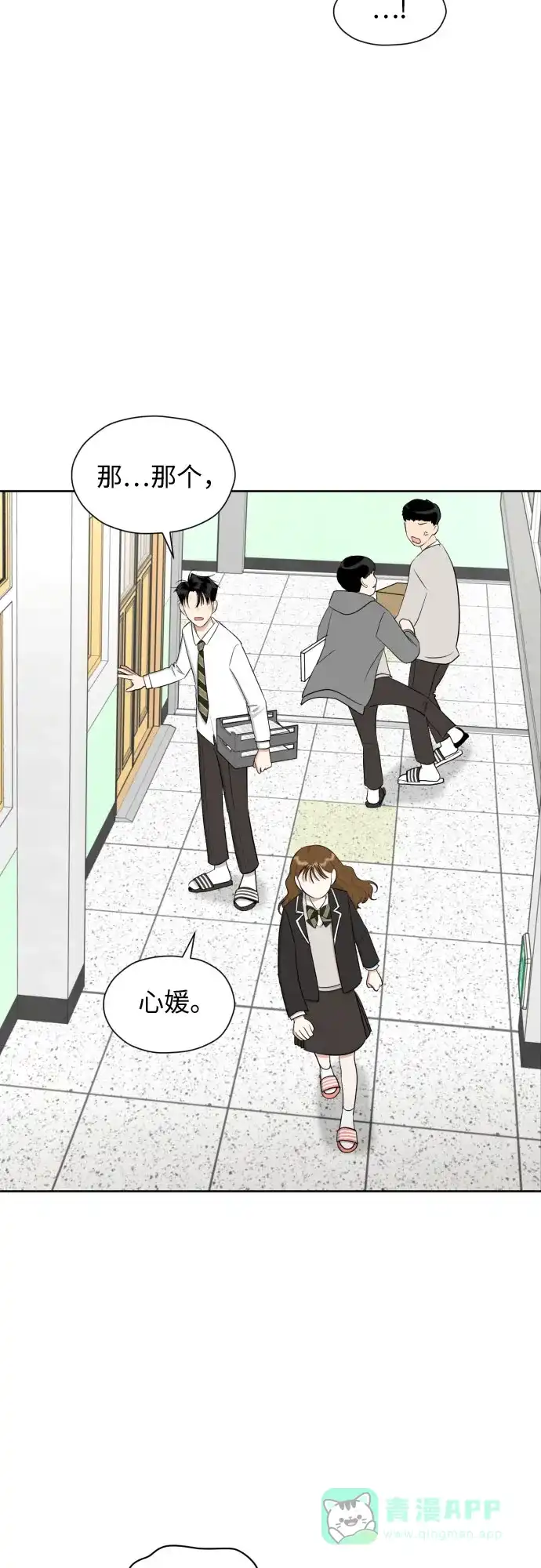 《都幻想到结婚了！》[第71话] 最讨厌的事 第31页