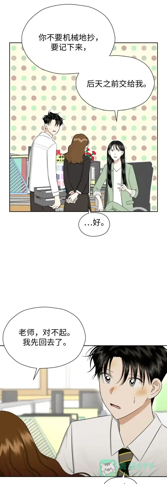 《都幻想到结婚了！》[第71话] 最讨厌的事 第30页