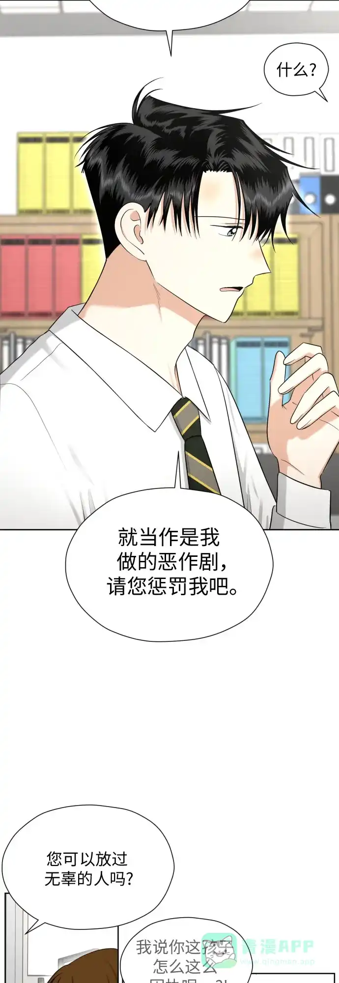 《都幻想到结婚了！》[第71话] 最讨厌的事 第26页